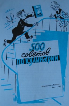 Постер к Книга советов по кулинарии