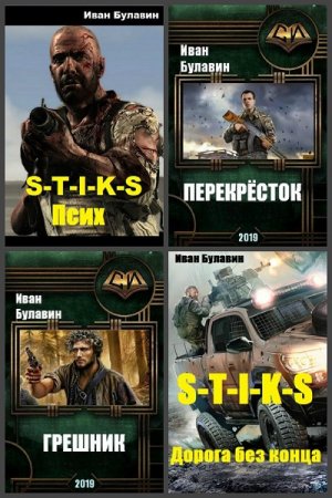 Постер к Иван Булавин - Сборник произведений