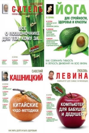 Постер к Антивозраст - Серия книг