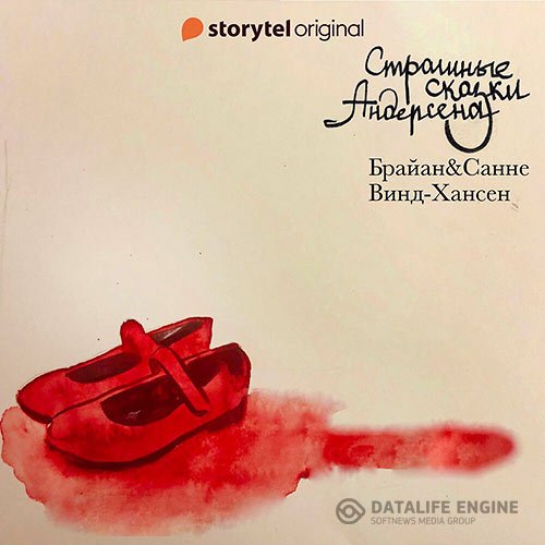 Постер к Брайан Винд-Хансен, Санне Винд-Хансен - Страшные сказки Андерсена (Аудиокнига)