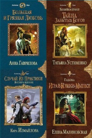 Постер к Серия - Колдовские Миры