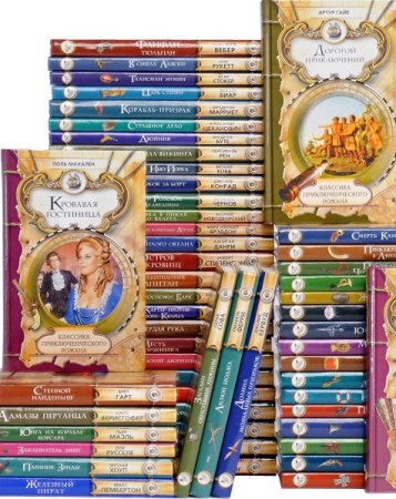 Постер к Серия - Классика приключенческого романа