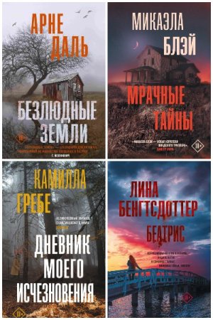 Постер к Серия - Триллер по-скандинавски