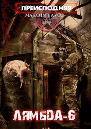 Постер к Максим Гаусс - Сборник произведений