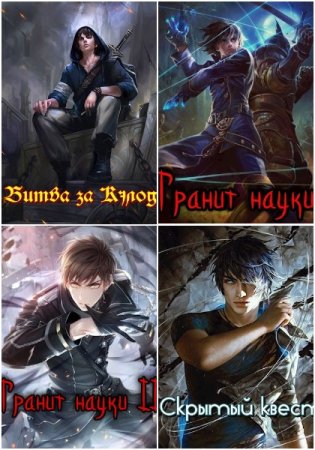 Постер к Бакалавр Зот - Сборник произведений