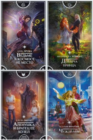 Постер к Серия - Любовь внеземная