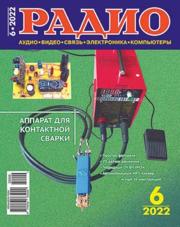 Постер к Радио №6 (июнь 2022)