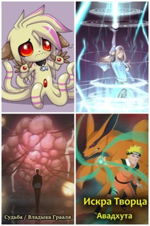 Постер к Avadhuta - Сборник произведений