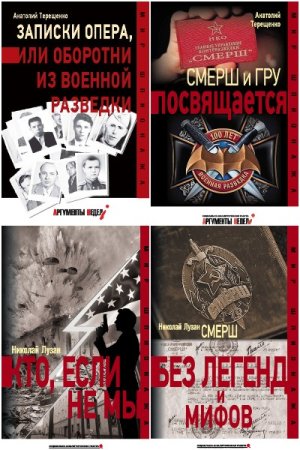 Постер к Серия - Мир шпионажа