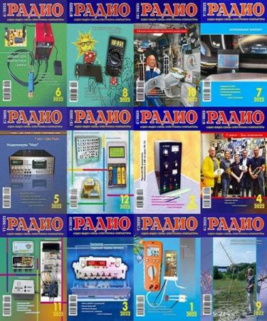 Постер к Подшивка журнала - Радио за 2022 год