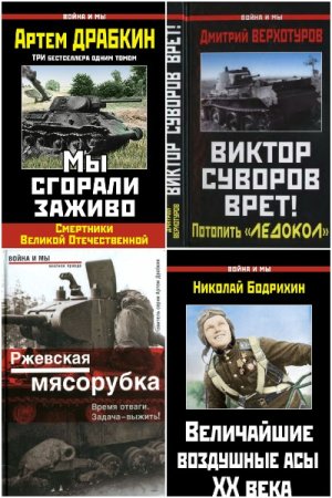 Постер к Серия - Война и Мы.