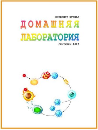 Постер к Домашняя лаборатория №9 (сентябрь 2023)