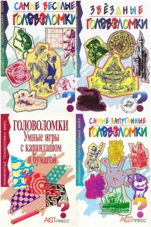 Постер к Серия - Знаменитые головоломки мира