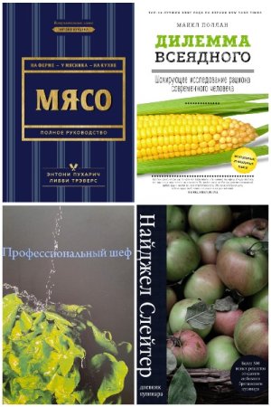 Постер к Серия - Легендарные кулинарные книги